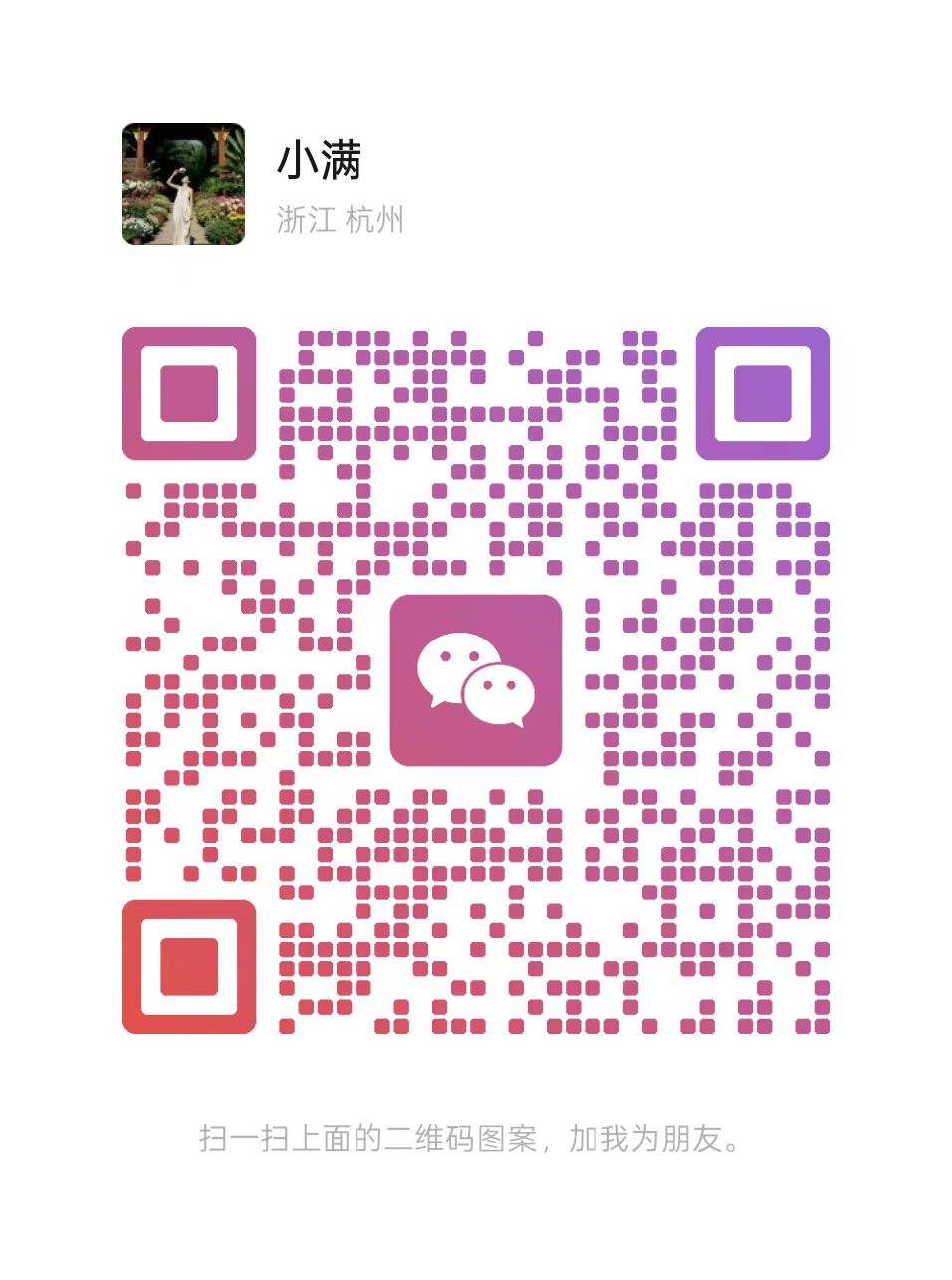 微信二维码